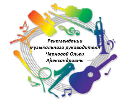 Страничка музыкального руководителя