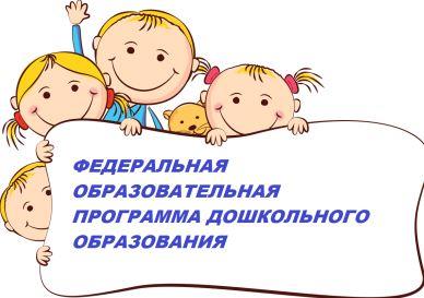 Федеральная образовательная программа   (ФОП )
